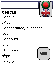 BengalitoEnglishDictionaryScreenshot-2